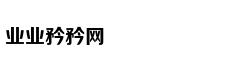 一个都不能少：六老汉治沙